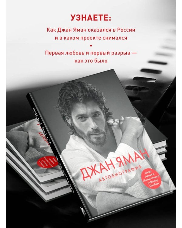 Джан Яман. Автобиография