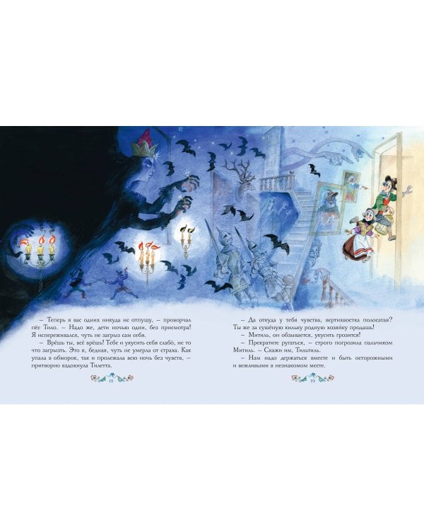 Синяя птица (ил. А. Елисеева)