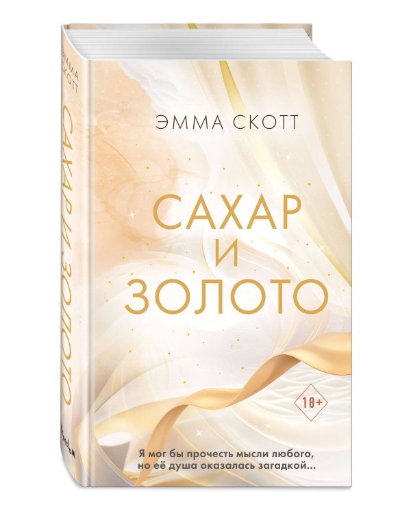 Сахар и золото