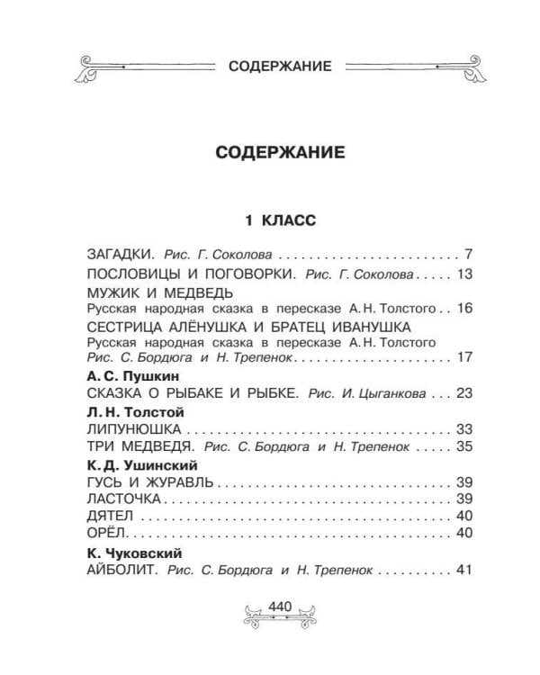 Всё-всё-всё для внеклассного чтения