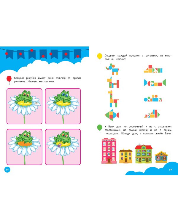 Развиваем внимание и логику