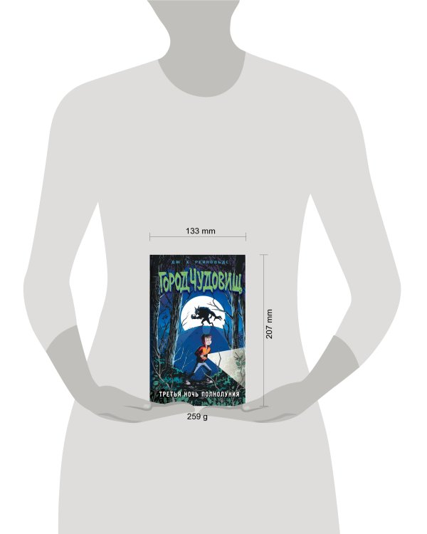 Третья ночь полнолуния