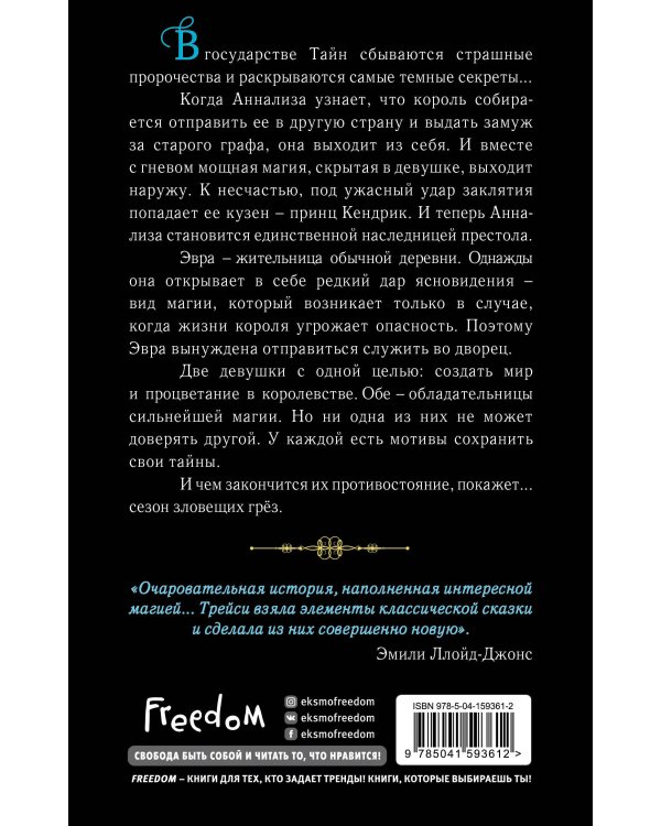 Сезон зловещих грёз