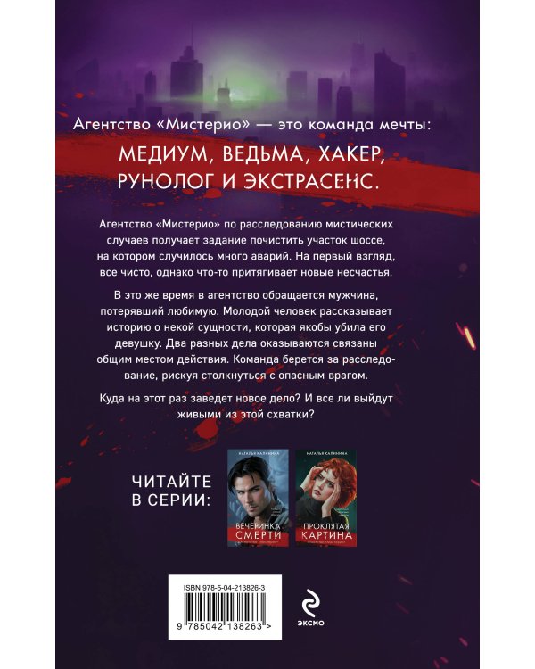 Тень колдуна