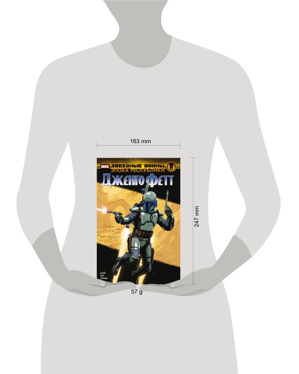 Звёздные войны. Эпоха Республики. Дженго Фетт