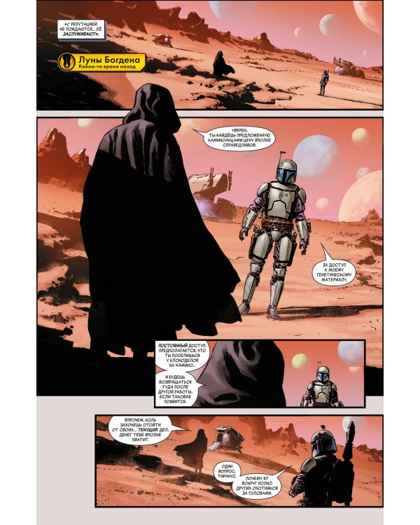 Звёздные войны. Эпоха Республики. Дженго Фетт