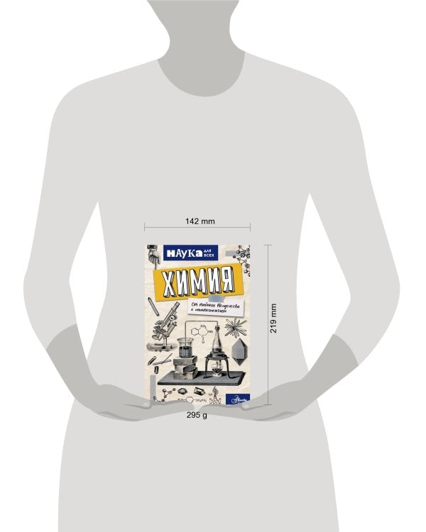 Химия. От таблицы Менделеева к нанотехнологиям