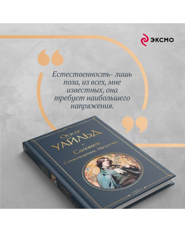 Саломея. Стихотворения. Афоризмы