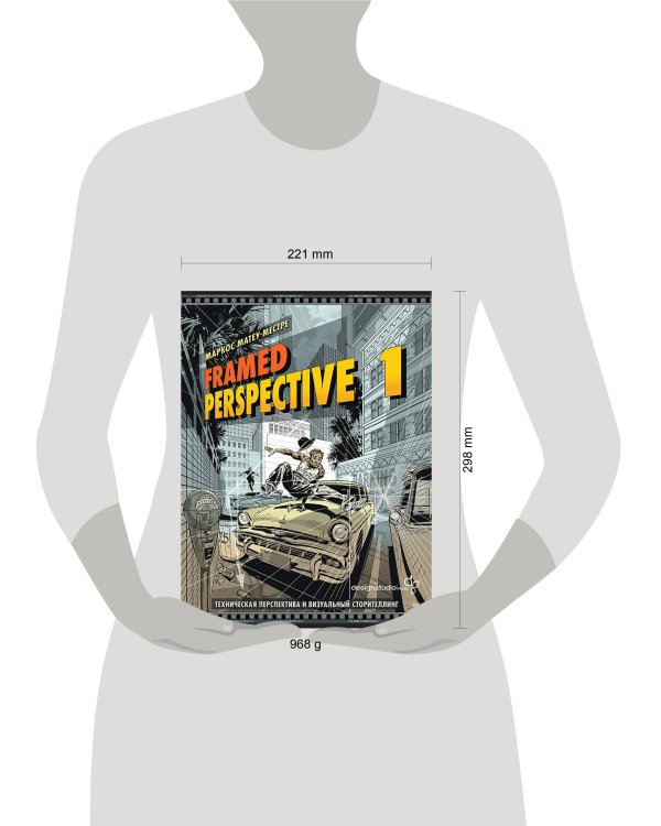 Framed Perspective 1: Техническая перспектива и визуальный сторителлинг