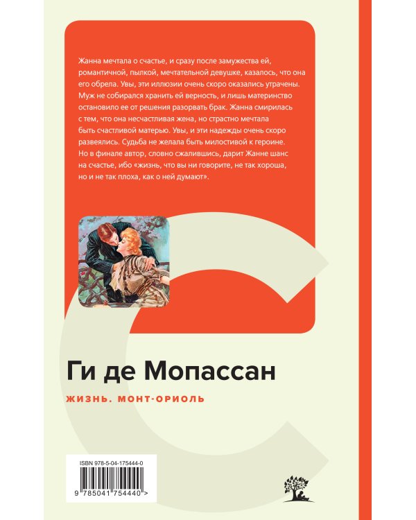 Жизнь. Монт-Ориоль