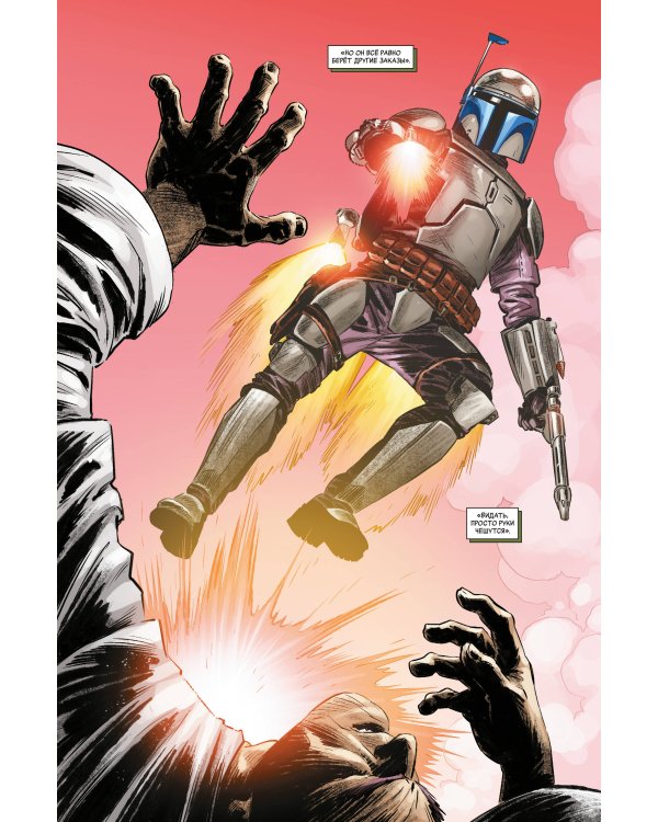 Звёздные войны. Эпоха Республики. Дженго Фетт