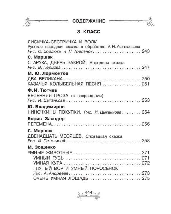 Всё-всё-всё для внеклассного чтения