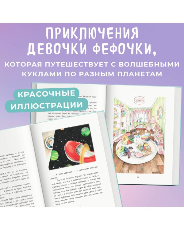 Волшебная формула гардероба девочки Фефочки