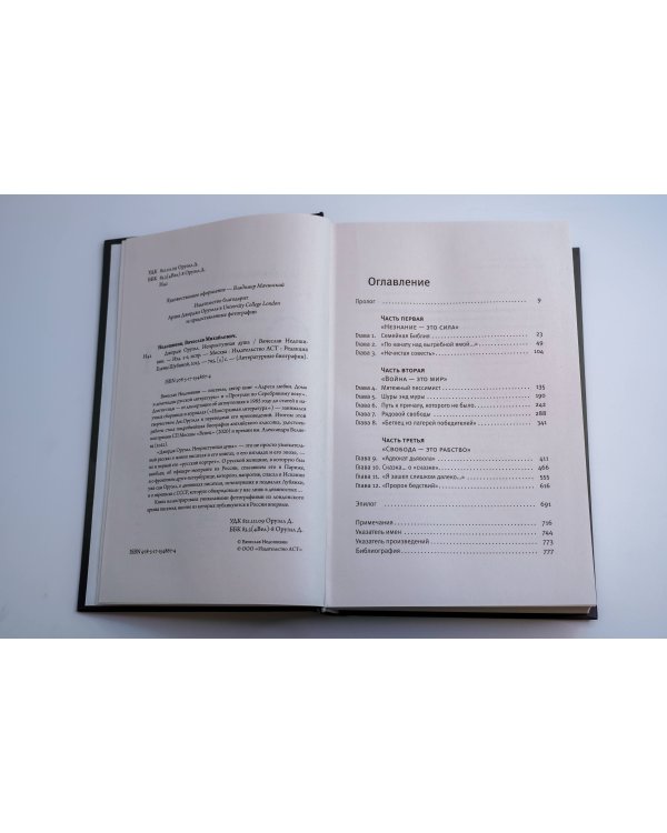 Джордж Оруэлл. Неприступная душа