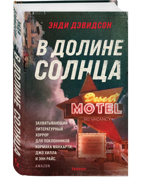 В долине солнца