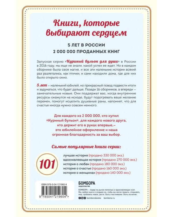 Куриный бульон для души: 101 рождественская история