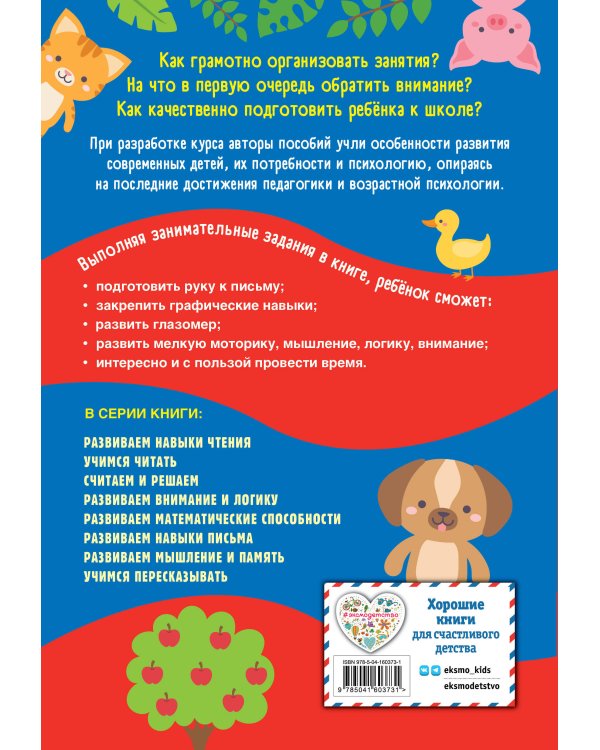 Развиваем внимание и логику