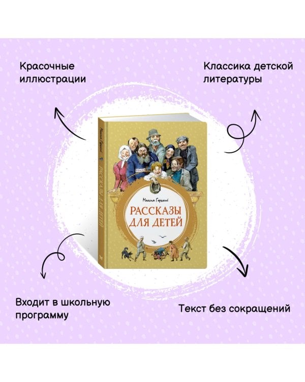 Рассказы для детей