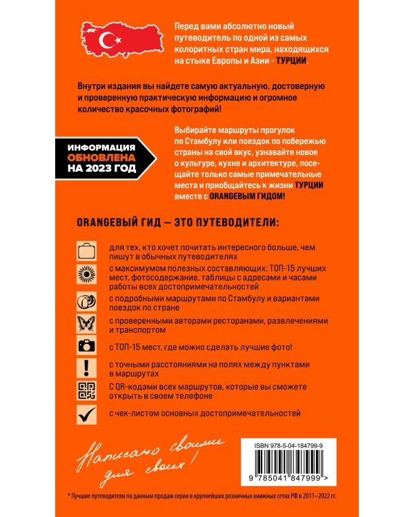 ТУРЦИЯ: Стамбул, Троя, Измир, Эфес, Бодрум, Памуккале, Сиде, Алания, Каппадокия, Восточная Анатолия, Карадениз: путеводитель (2-е изд., испр. и доп.)
