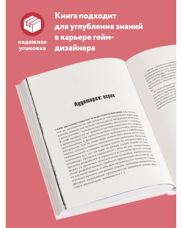 Практика гейм-дизайна. Пошаговое руководство по созданию увлекательных видеоигр