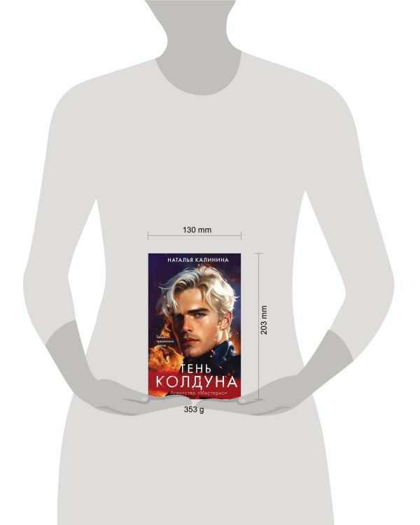 Тень колдуна