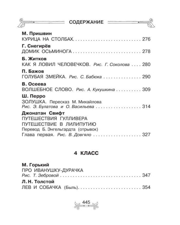 Всё-всё-всё для внеклассного чтения