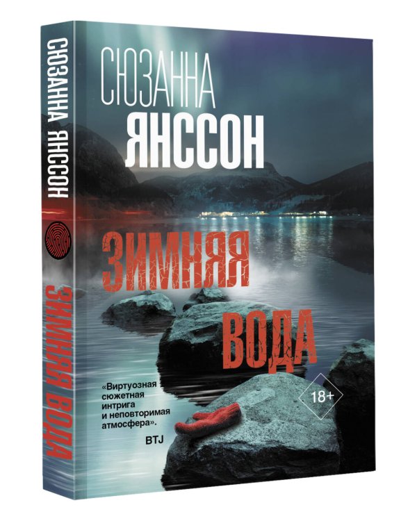 Зимняя вода