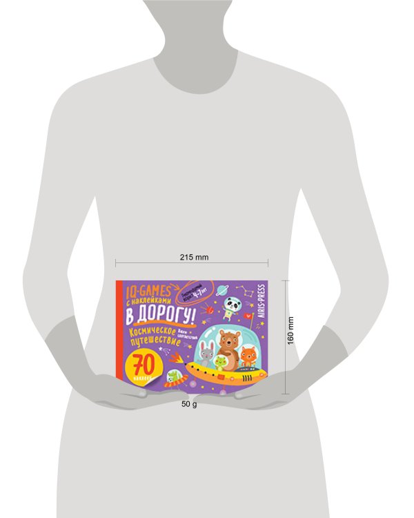 IQ игры с наклейками. Космическое путешествие 4-7 лет
