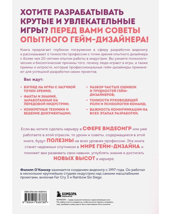 Практика гейм-дизайна. Пошаговое руководство по созданию увлекательных видеоигр