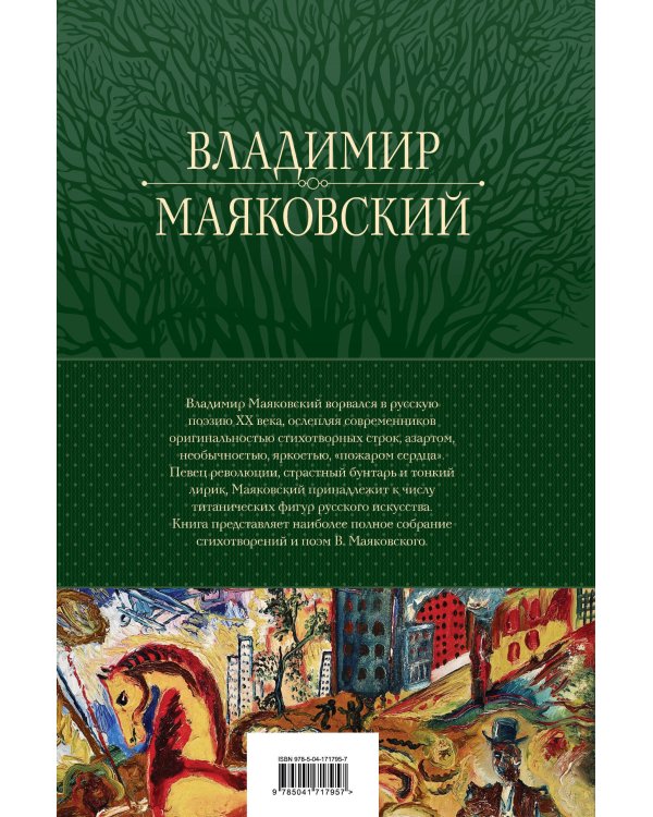 Большое собрание стихотворений и поэм в одном томе