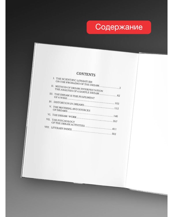 The Interpretation of Dreams