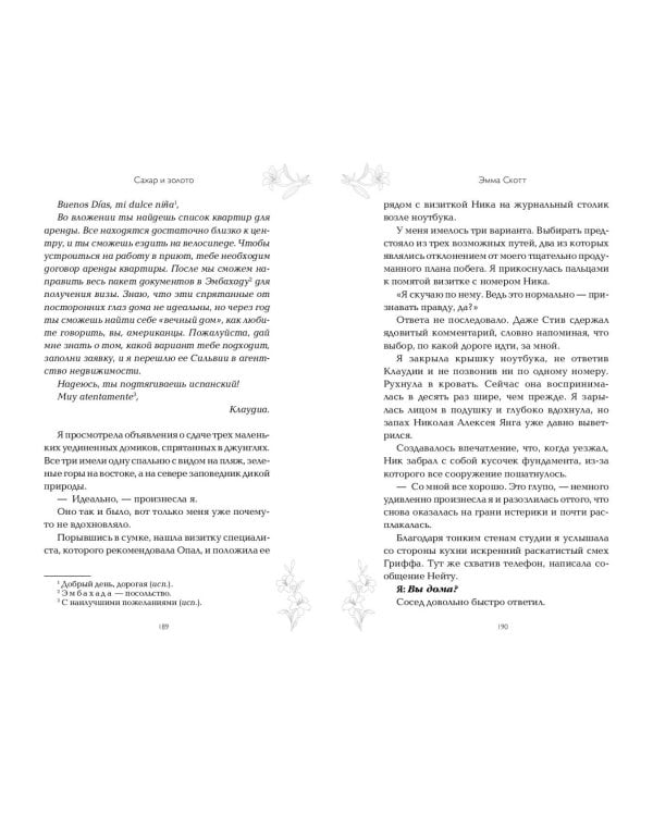 Сахар и золото