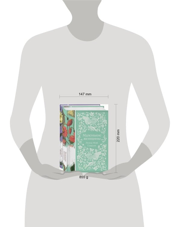 Маленькие женщины. Истории их жизней (комплект из 2-х книг)