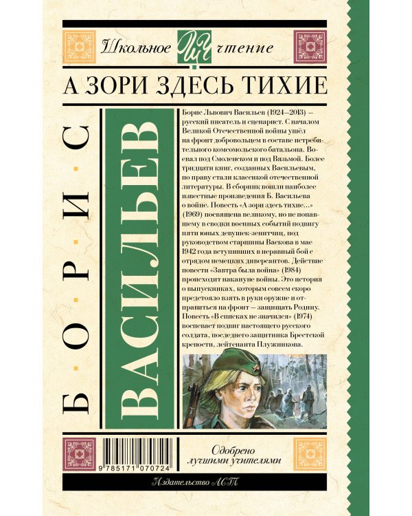 А зори здесь тихие