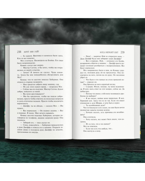 Когда меркнет свет