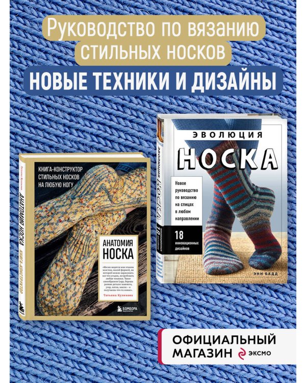 Комплект книг: Искусство вязания носков (ИК)