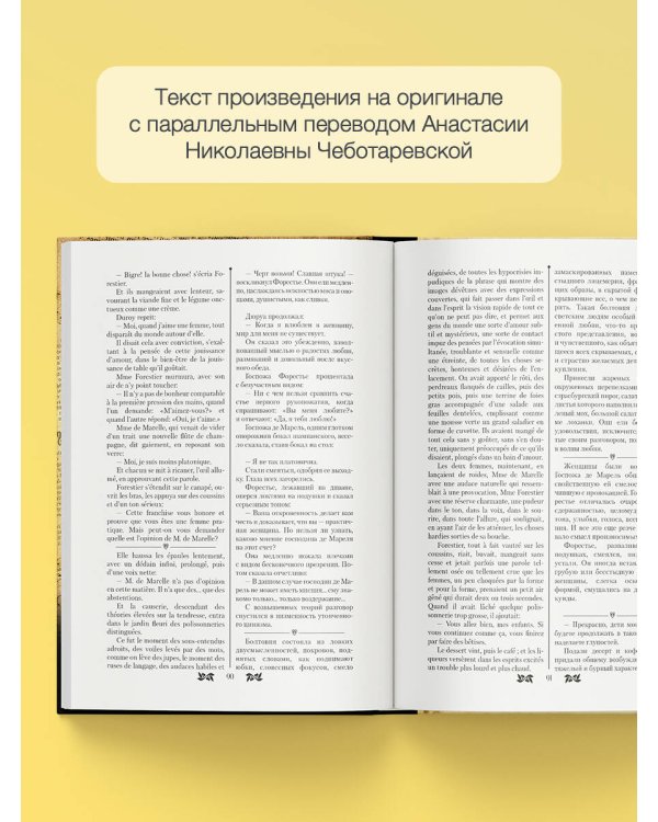 Милый друг = Bel-Ami