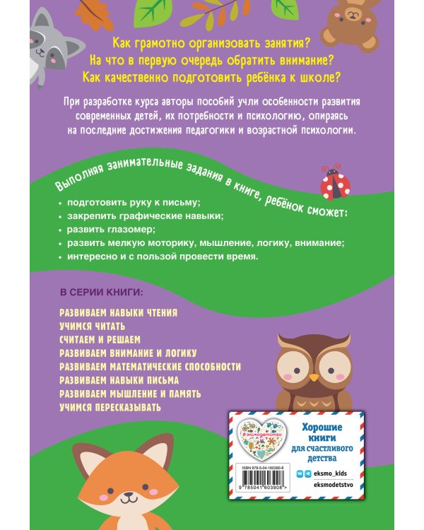 Развиваем математические способности