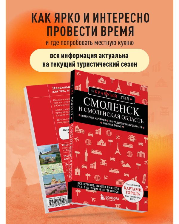 Смоленск и Смоленская область