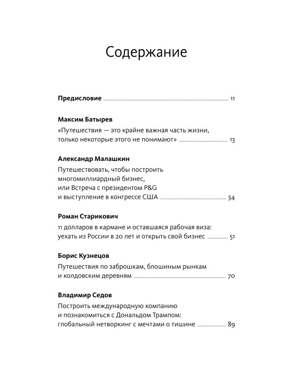 Путешествия как инвестиция в себя. Источник изменений в жизни и бизнесе