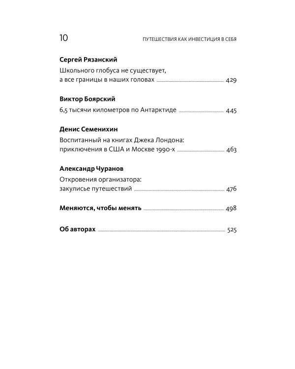 Путешествия как инвестиция в себя. Источник изменений в жизни и бизнесе