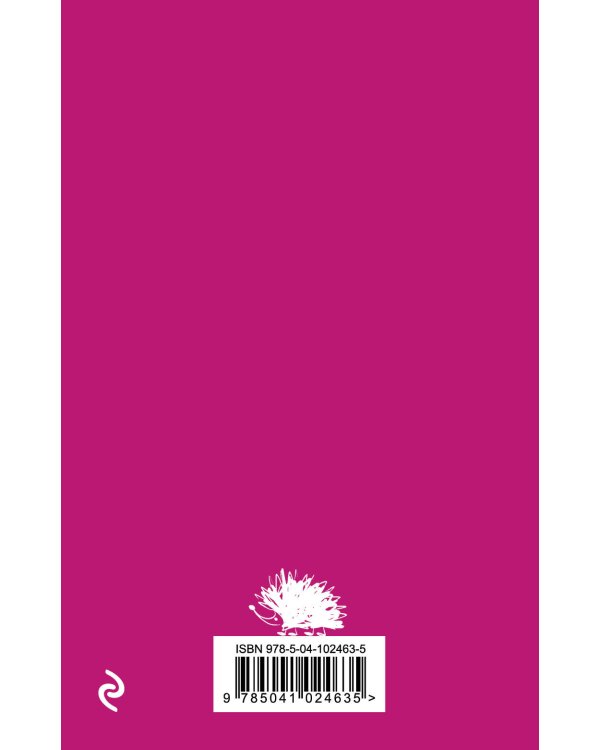 Блокнот для людей и ежей (чаепитие). 115х180мм, мягкая обложка, 64стр.