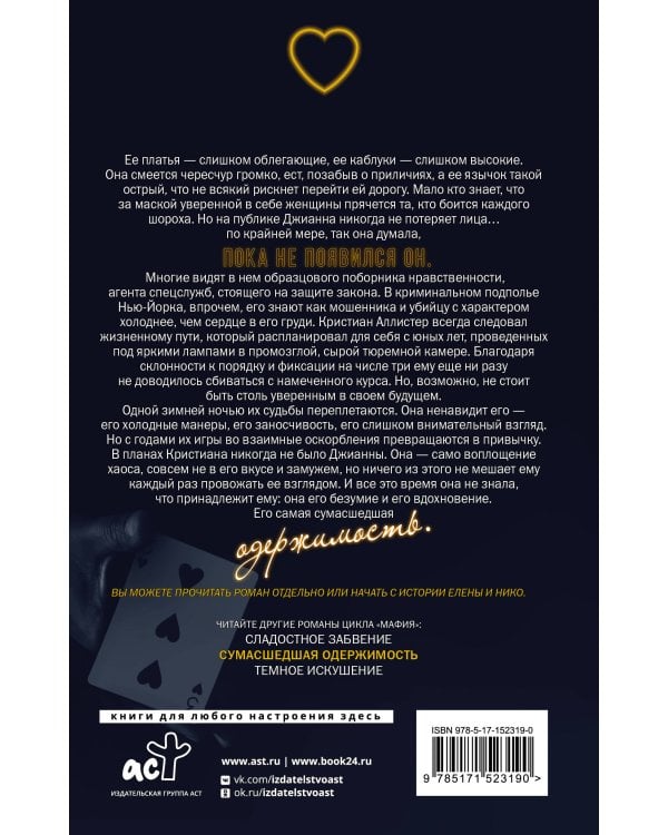 Сумасшедшая одержимость