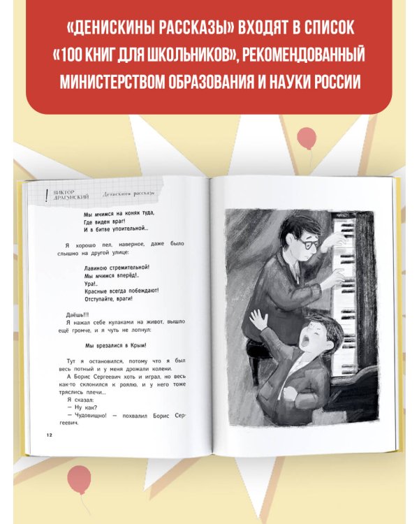 Денискины рассказы. Любимые истории про Дениса Кораблева