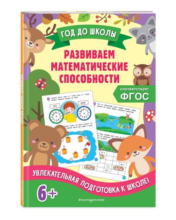 Развиваем математические способности