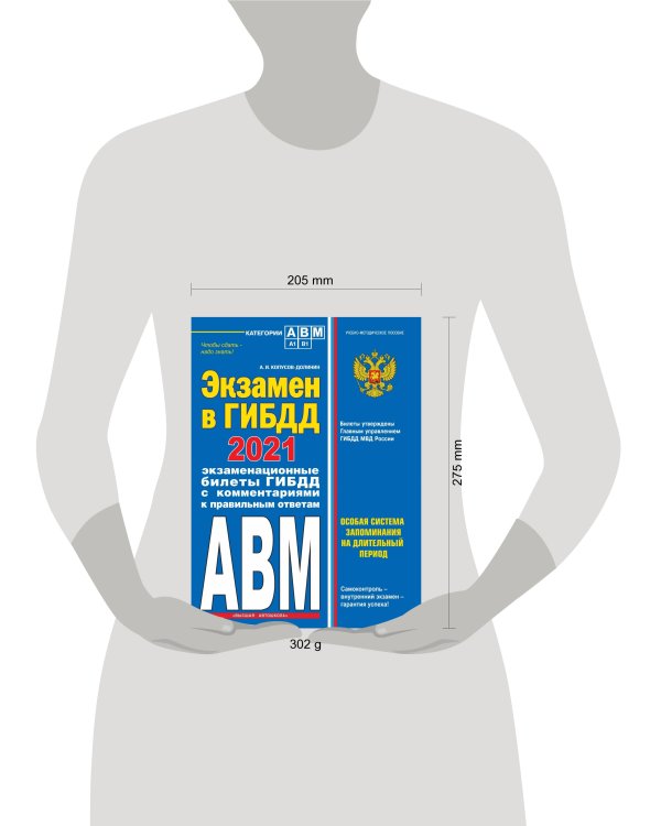 Экзамен в ГИБДД. Категории А, В, M, подкатегории A1. B1 с самыми посл. изм. и доп. на 2021 год