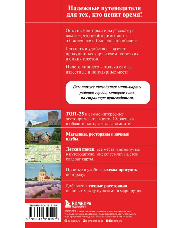 Смоленск и Смоленская область