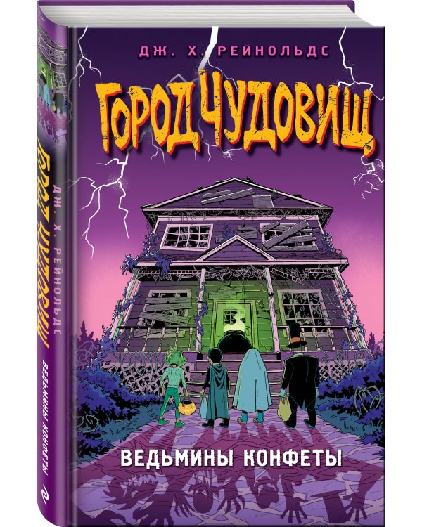 Ведьмины конфеты