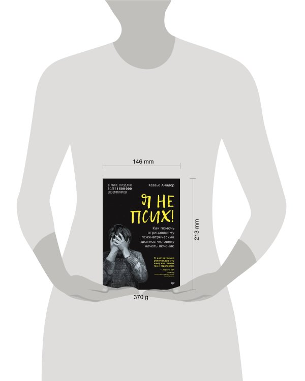 Я не псих! Как помочь отрицающему психиатрический диагноз человеку начать лечение