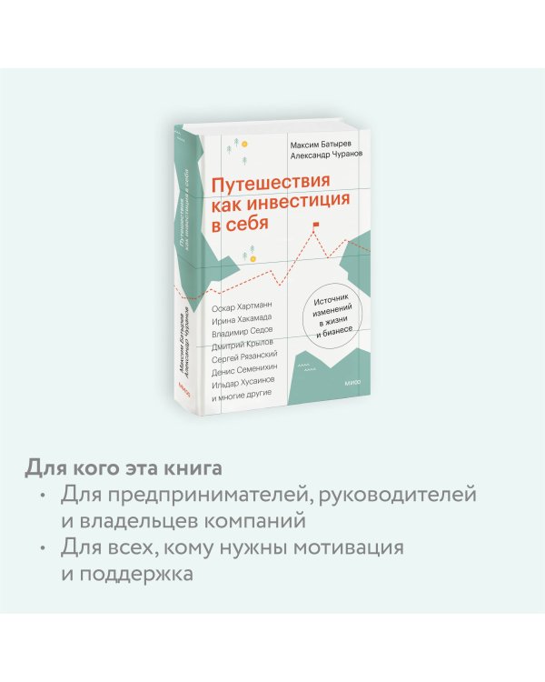 Путешествия как инвестиция в себя. Источник изменений в жизни и бизнесе